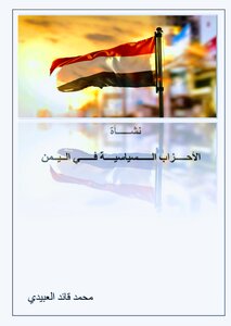 The Emergence Of Political Parties In Yemen