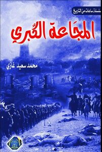The Great Famine