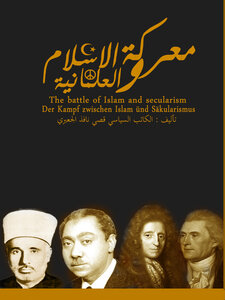 معركة الاسلام والعلمانية