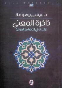 Memory Of Meaning - Study In Arabic Dictionaries