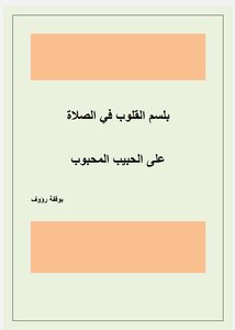Balm For Hearts In Prayer For The Beloved Beloved
