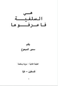 She Is Salafi - So Know Her
