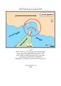 The Importance Of The Strait Of Hormuz In International Politics
