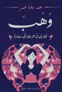 كتاب وهب