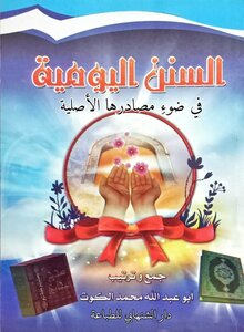 Daily Sunan In The Light Of Its Original Sources