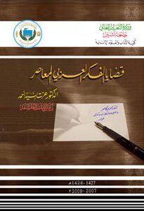 Contemporary Arab Thought Issues