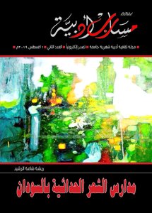 Masarib Literary Magazine - Second Issue