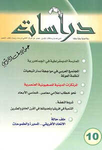 مجلة دراسات العدد 10