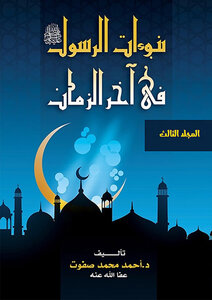 The Prophet's Prophecies At The End Of Time - Part Three