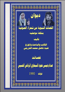 A Collection Of Prophetic Poems From Sufi Poets With A Mosul Flavor, Part One