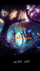 صوت القلب