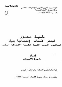 An Illustrated Guide To Some Economic Fish In The Waters Of Jamahiriya