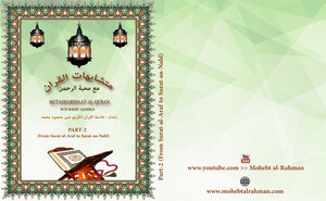 Similarities Of The Qur’an With The Love Of The Most Gracious 2