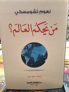 Who Rules The World