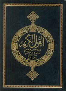 The Holy Qur’an, The Narration Of Hafs On The Authority Of Asim