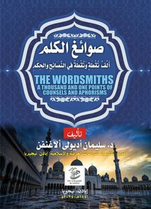 صوائغ الكلم