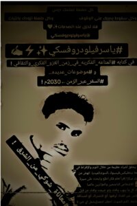 المناعة الفكرية في زمن الغزو الفكري والثقافي للكاتب ياسر الشوكي ✍️