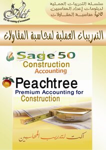 محاسبة المقاولات