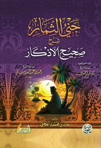 Reap The Fruits - Explain The Correct Dhikr