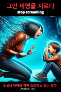 Stop Screaming (Korean)
