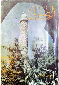 الرضواني
