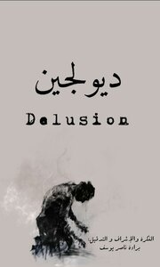 Diolgin - Delusion