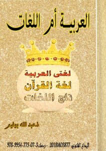 Arabic Is The Mother Of Languages