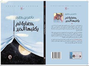 حضارة لم يكتبها الحبر