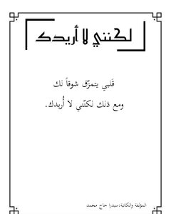 لكنني لا أريدك