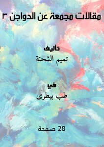 مقالات مجمعة عن الدواجن 3