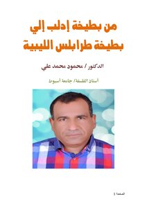 From The Watermelon Of Idlib To The Watermelon Of Tripoli - Libya
