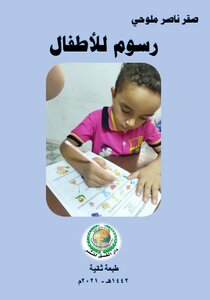Children's Drawings - Saqr Nasser Mallohi