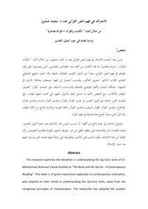 الانحراف في فهم النص عند د. محمد شحرور من خلال كتابه 