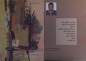 The Travels Of Our Lady Of The River, A Poetic Sequence By Jamal Al-jaziri