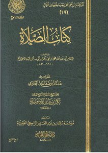 كتاب الصلاة  pdf