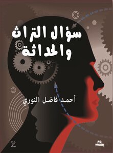 The Question Of Heritage And Modernity