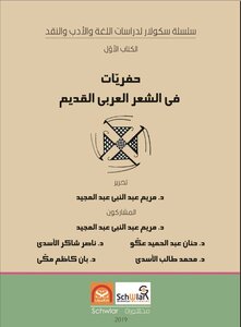 Excavations In Ancient Arabic Poetry