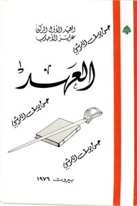 وثيقة العهد