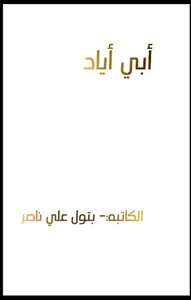 Abi Iyad