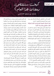 كيف ستقضي رمضان هذا العام؟