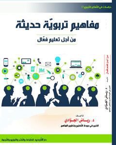Modern Educational Concepts