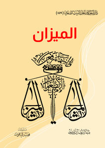 الميزان