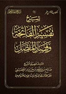 Interpretation Of Al-fatihah And Qasar Al-mufassal