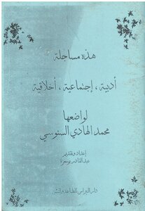 مساجلة أدبية ( مسرحية)