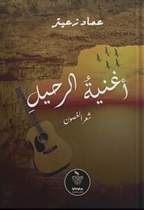 Song Leave