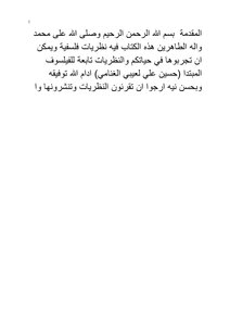 نظريات في الحياه