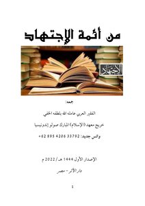 From The Imams Of Ijtihad