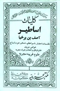 كليات أساطير