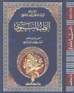 Prophetic Medicine