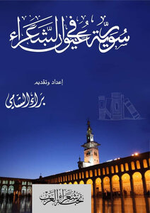 Diwan Syria In The Eyes Of Poets
